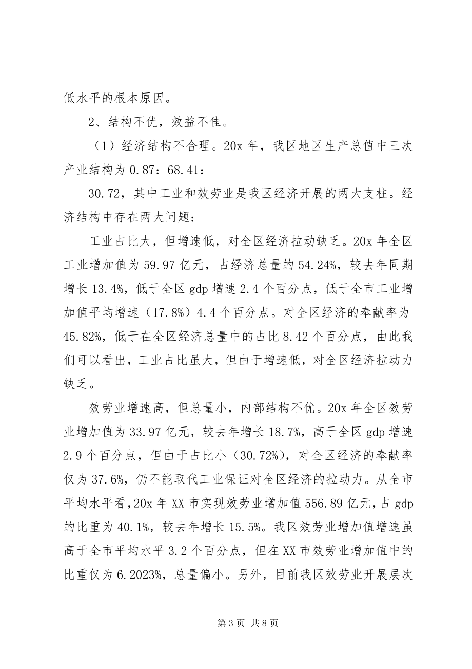 2023年财政收入含量的思考.docx_第3页