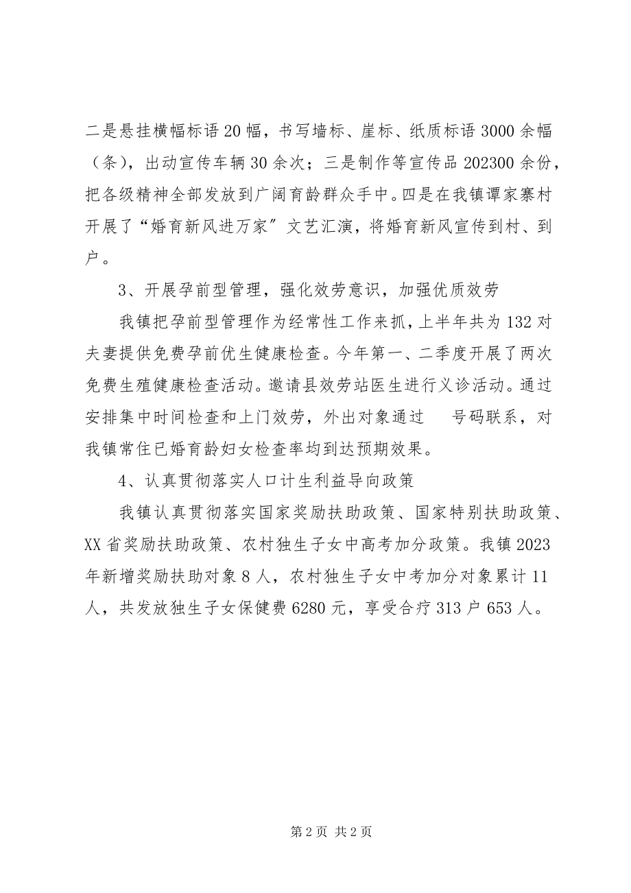 2023年乡镇上半年计划生育工作情况.docx_第2页