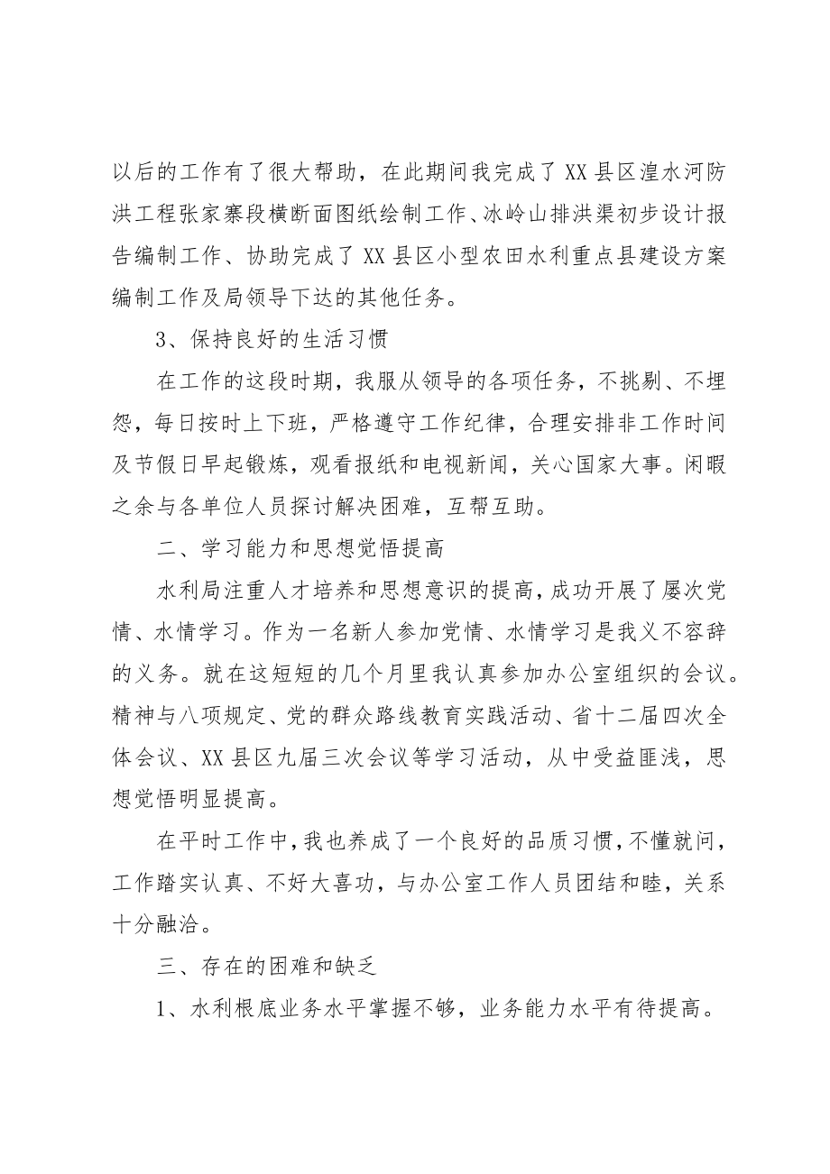 2023年单位个人评价优选.docx_第2页