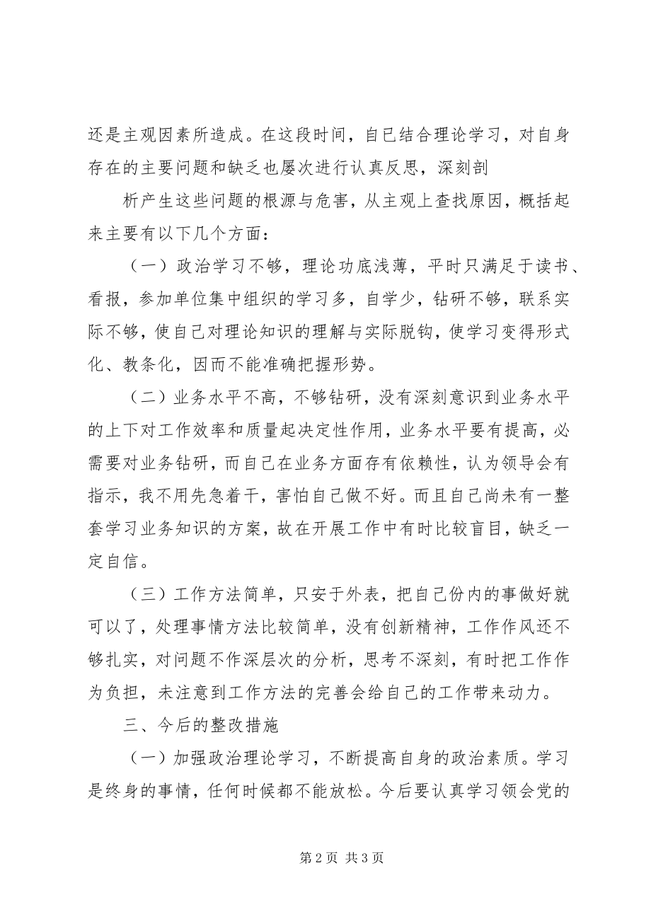 2023年个人纪律作风整顿剖析整改材料.docx_第2页