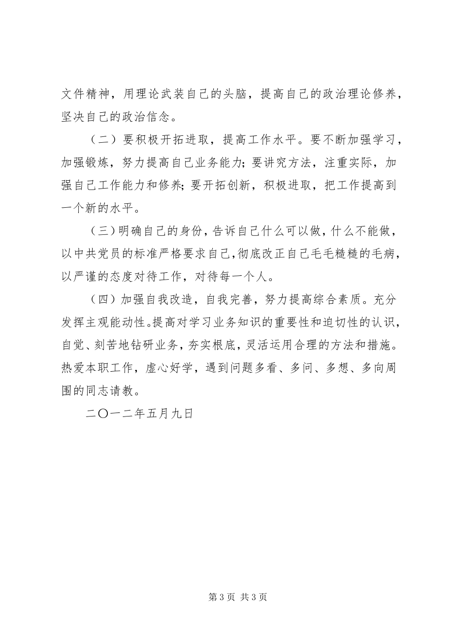 2023年个人纪律作风整顿剖析整改材料.docx_第3页