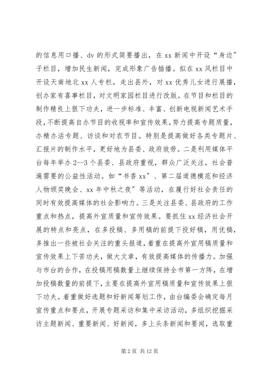 2023年广播电视台工作计划三篇.docx_第2页