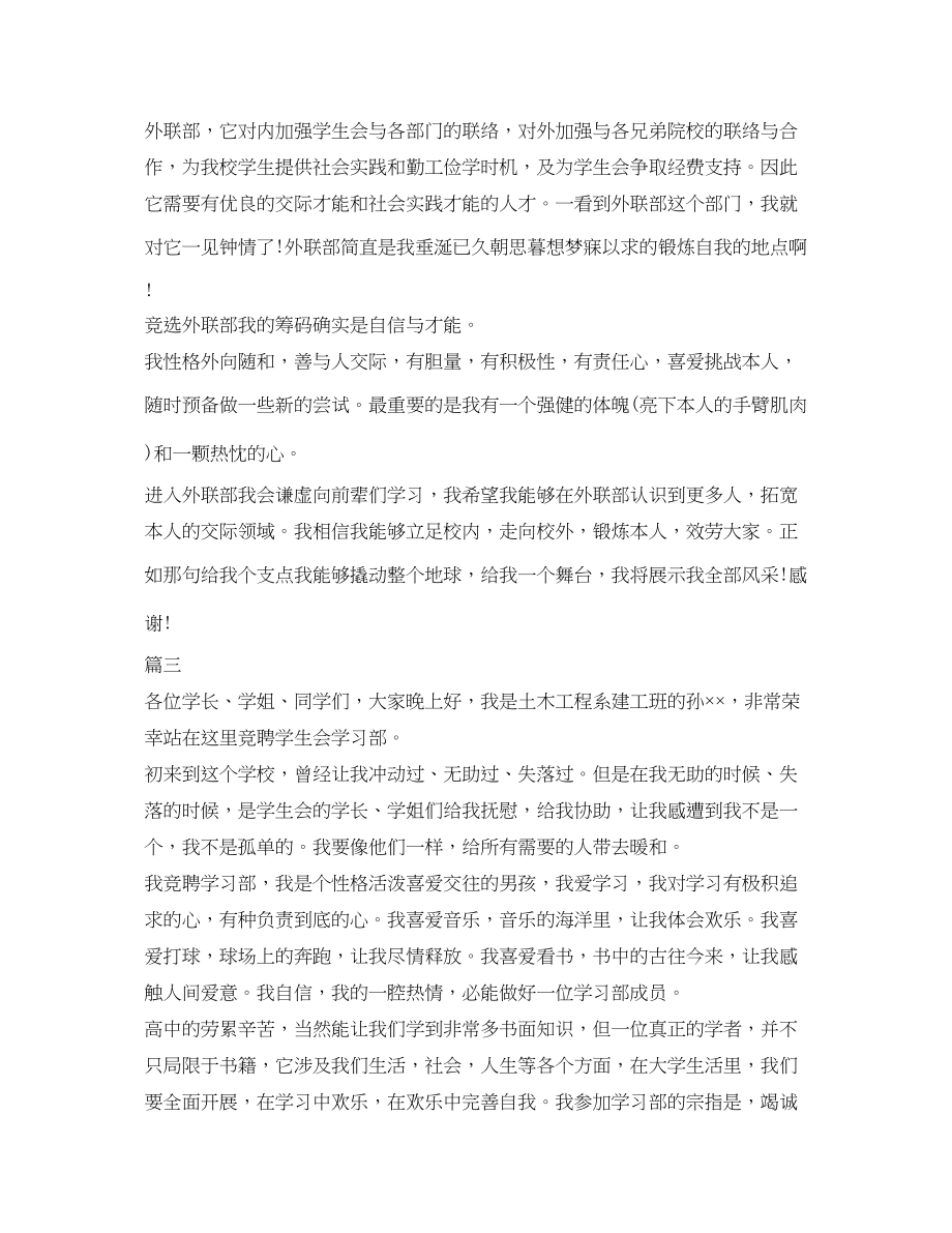 2023年自我介绍精选范文.docx_第2页