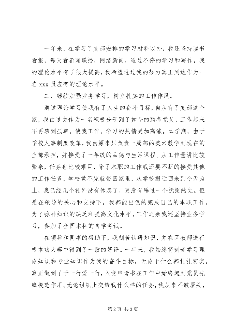 2023年积极分子真诚思想汇报.docx_第2页