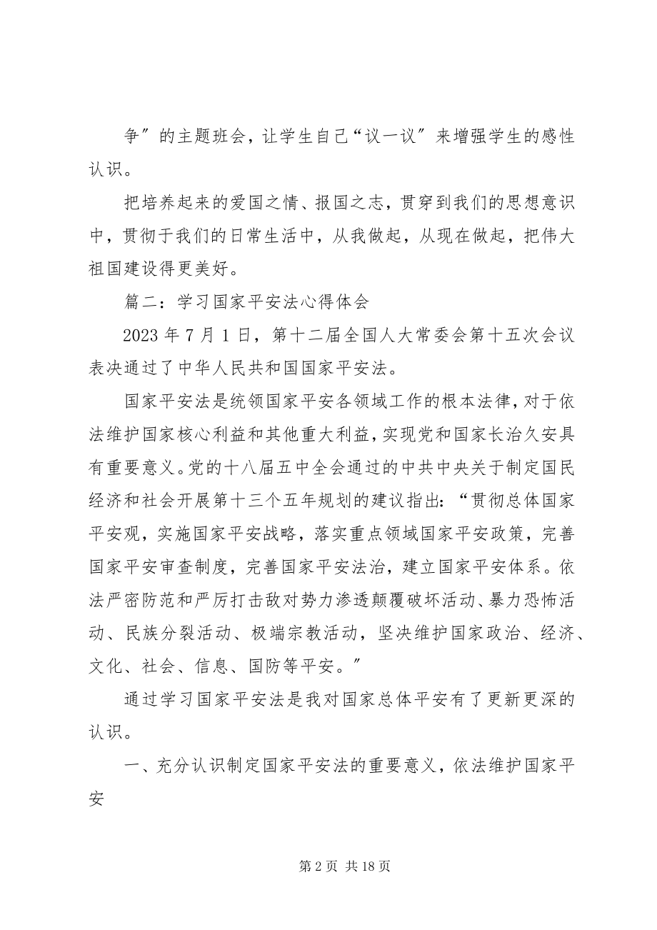 2023年国家安全法学习心得.docx_第2页