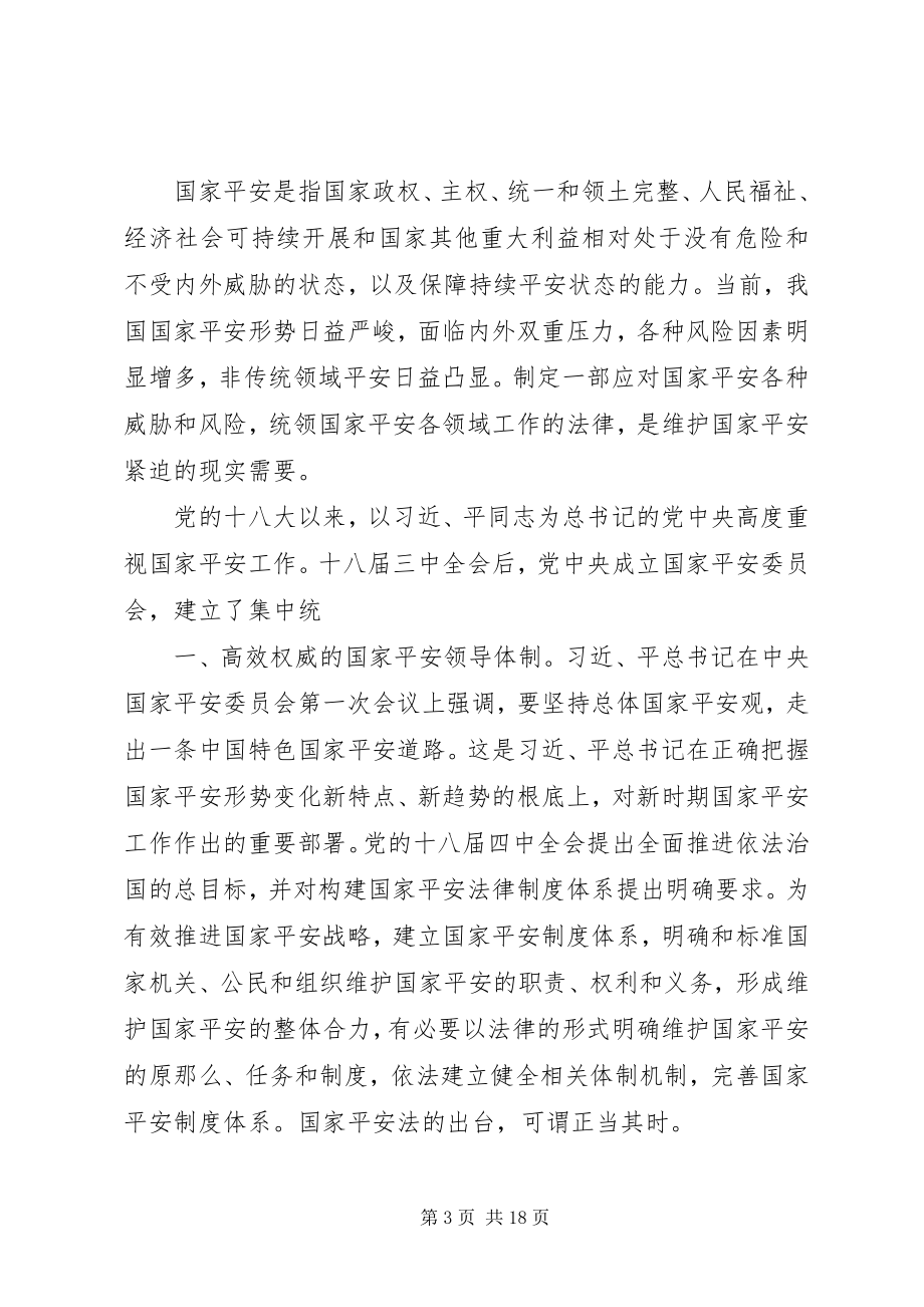 2023年国家安全法学习心得.docx_第3页