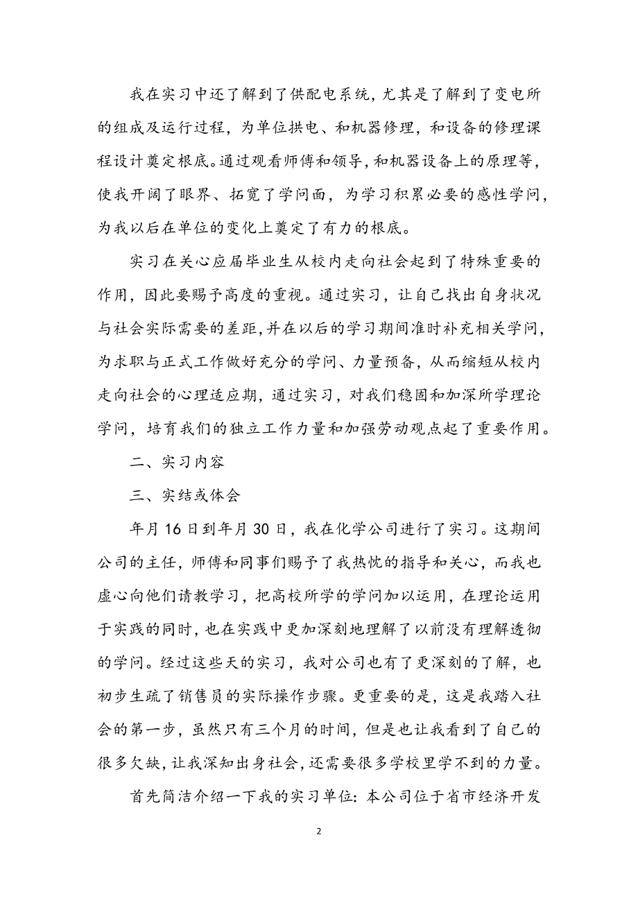 2023年高校毕业生顶岗见习工作总结.docx_第2页