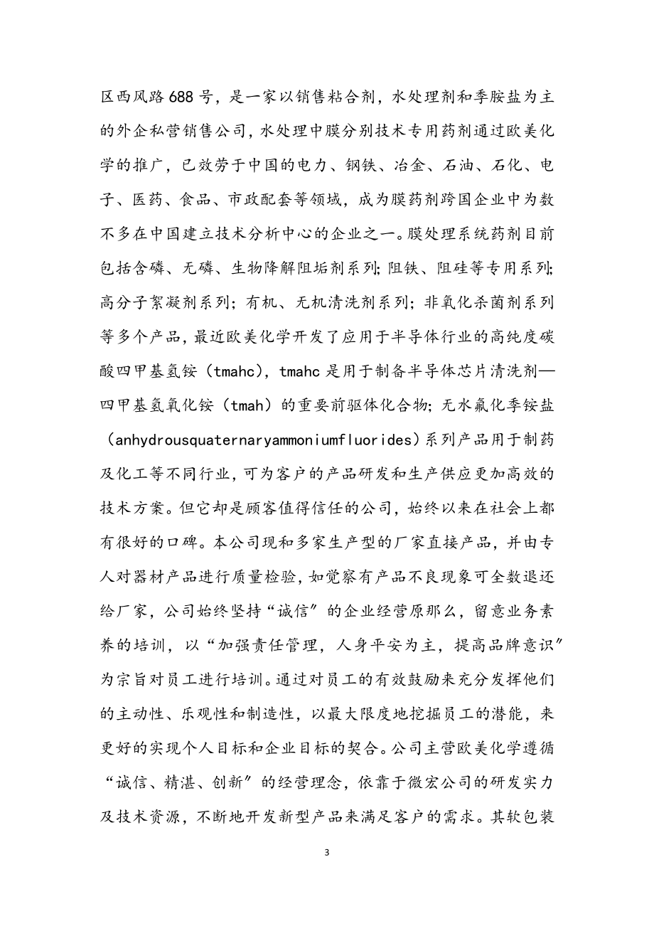 2023年高校毕业生顶岗见习工作总结.docx_第3页