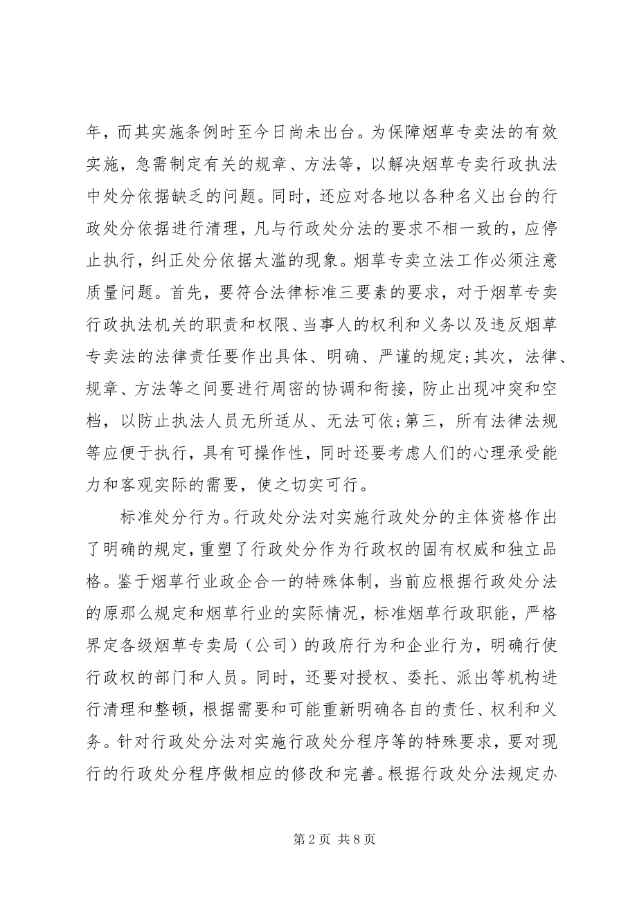 2023年行政处罚法心得3篇.docx_第2页