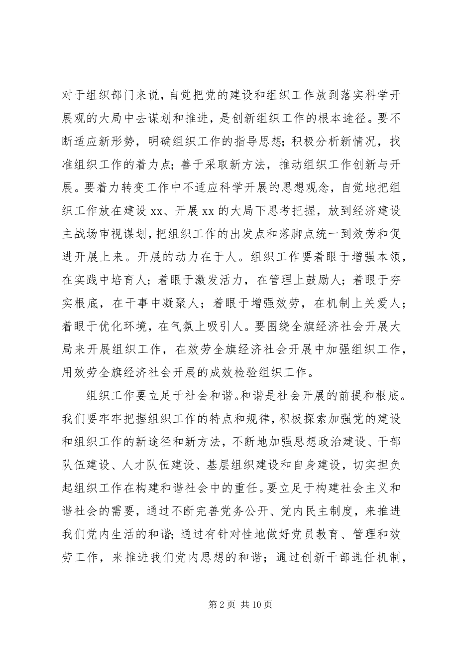 2023年全旗组织工作会议致辞.docx_第2页