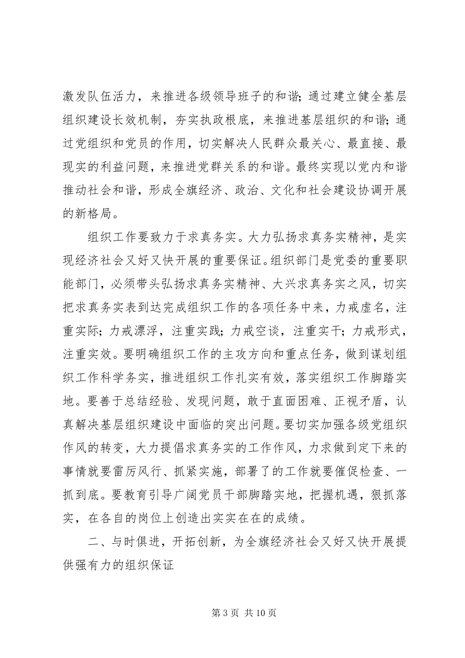 2023年全旗组织工作会议致辞.docx_第3页