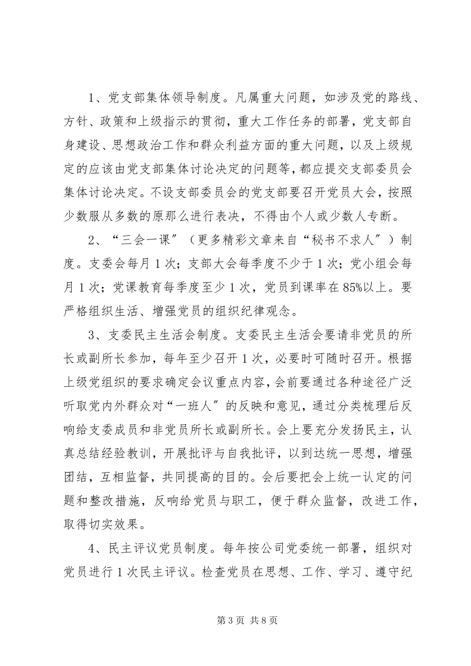 2023年进一步加强供电所党支部建设的意见.docx_第3页