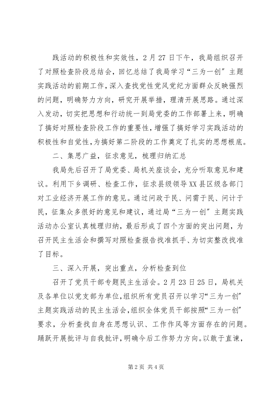 2023年“三为一建一创”对照检查阶段总结新编.docx_第2页