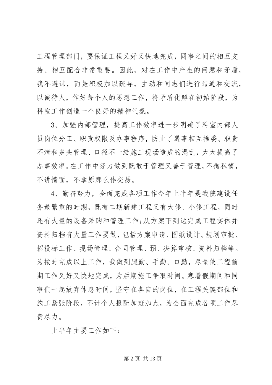 2023年团评议个人总结.docx_第2页