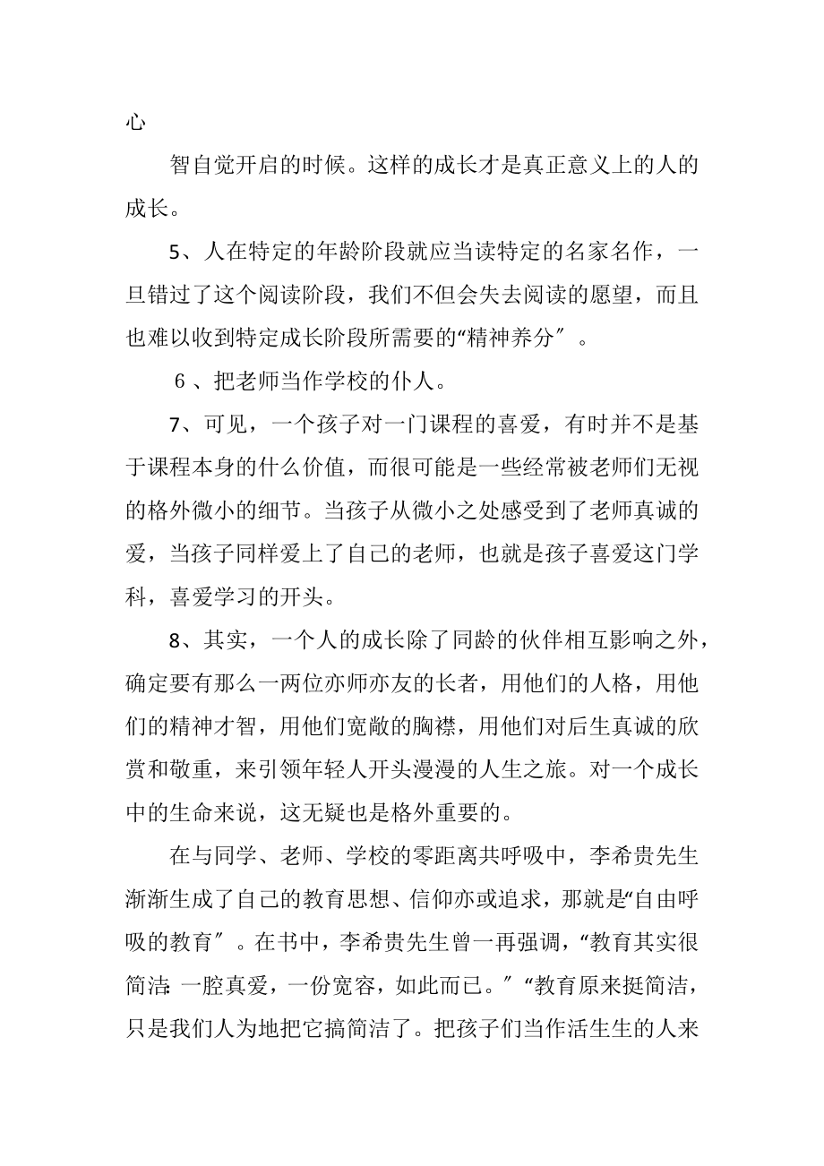 2023年为了自由呼吸的教育读后有感.docx_第2页