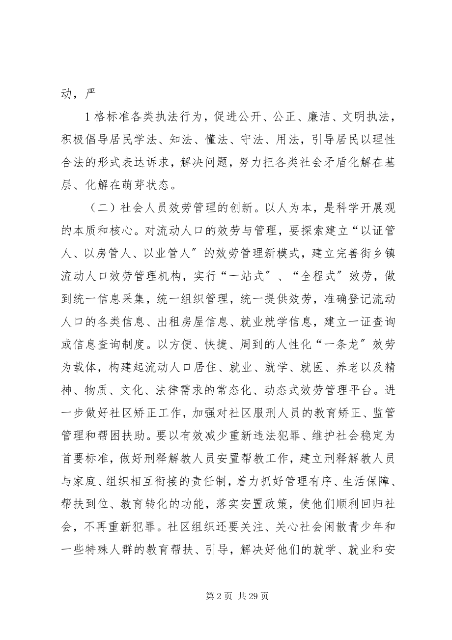 2023年社会管理是一项庞大而复杂的系统工程.docx_第2页