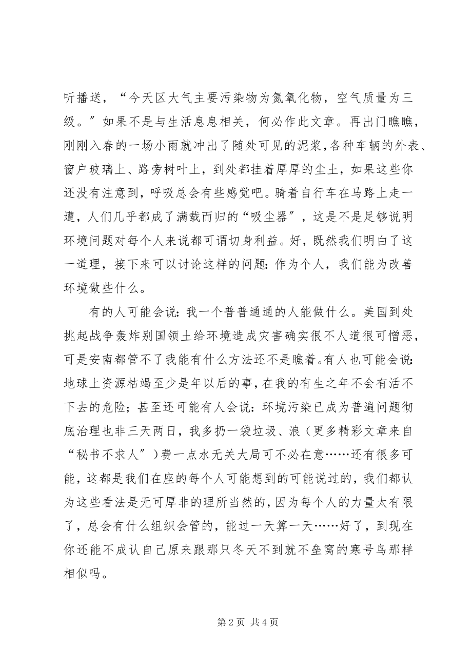 2023年环境连着你和我演讲稿.docx_第2页