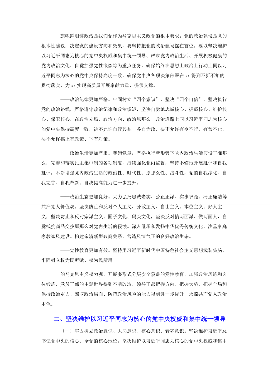 2023年全面加强党的政治建设的实施方案.docx_第2页