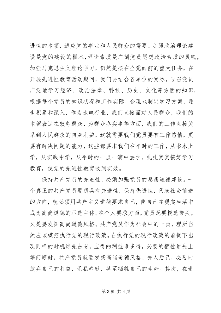 2023年加强党性教育的认识体会.docx_第3页