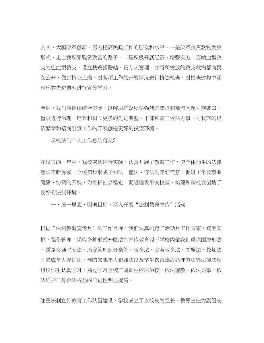 2023年学校法制个人工作总结.docx_第3页