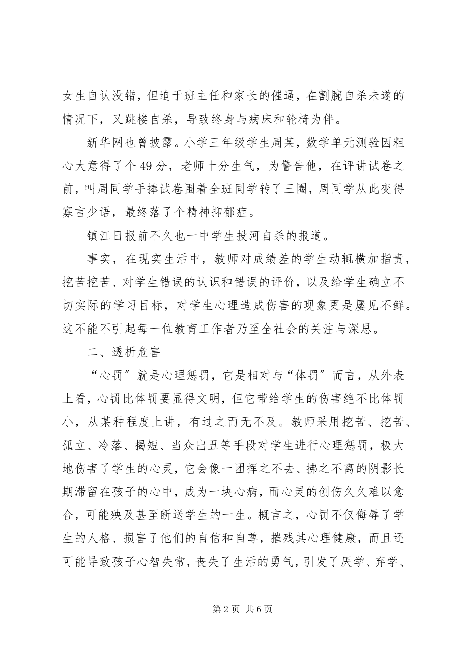 2023年对教育“心罚”的思考.docx_第2页