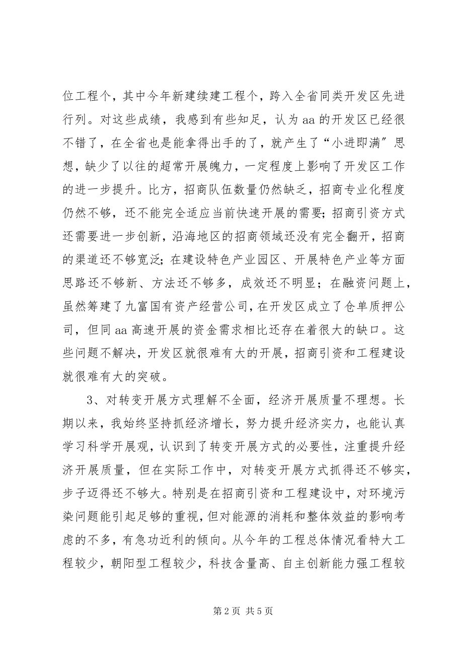 2023年市委副书记在民主生活会上的讲话稿.docx_第2页