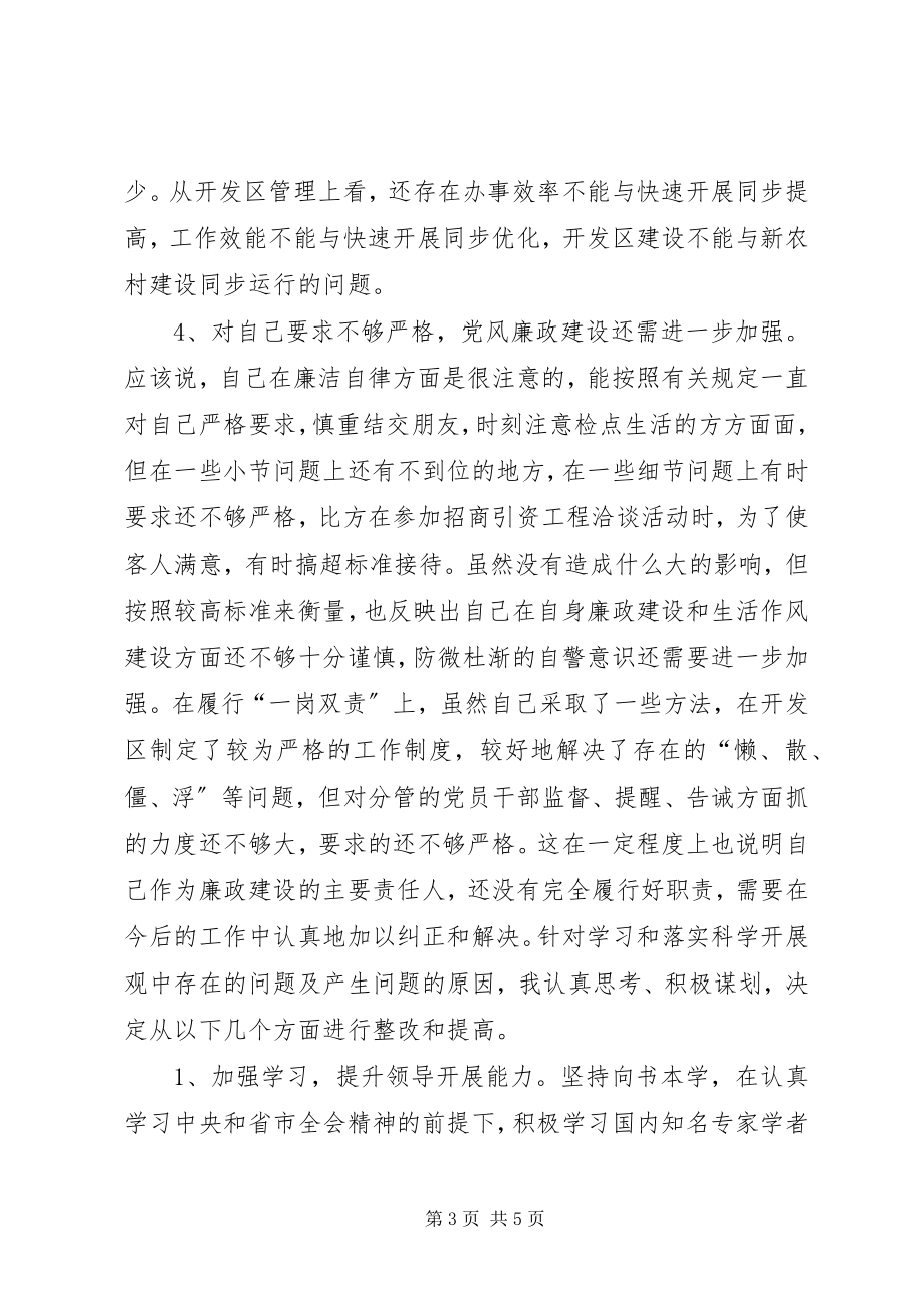 2023年市委副书记在民主生活会上的讲话稿.docx_第3页