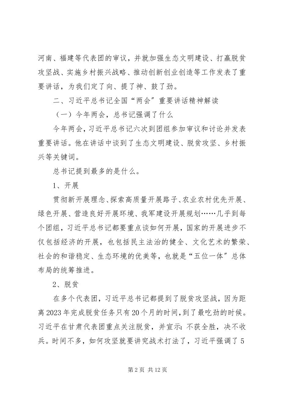 2023年学习贯彻全国两会精神党课讲稿.docx_第2页