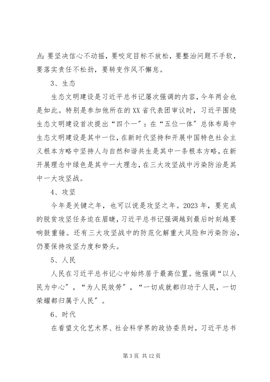 2023年学习贯彻全国两会精神党课讲稿.docx_第3页