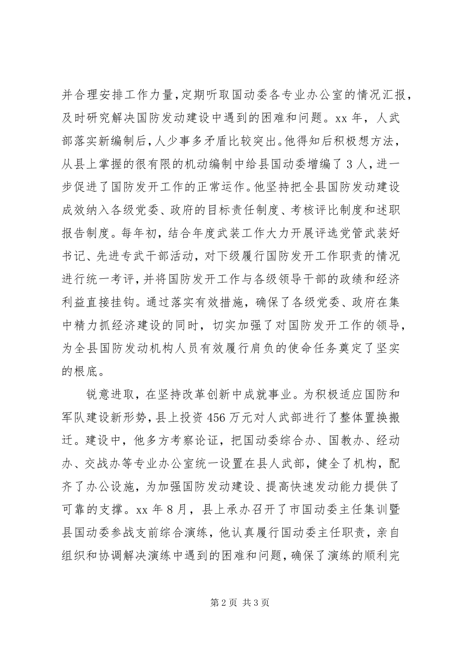 2023年县委副书记个人先进事迹材料.docx_第2页