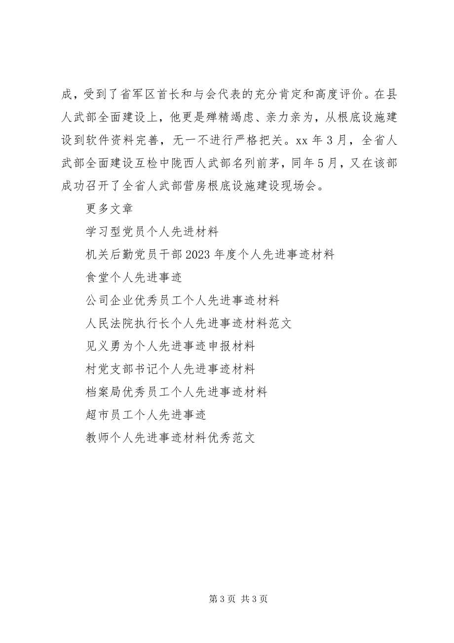 2023年县委副书记个人先进事迹材料.docx_第3页