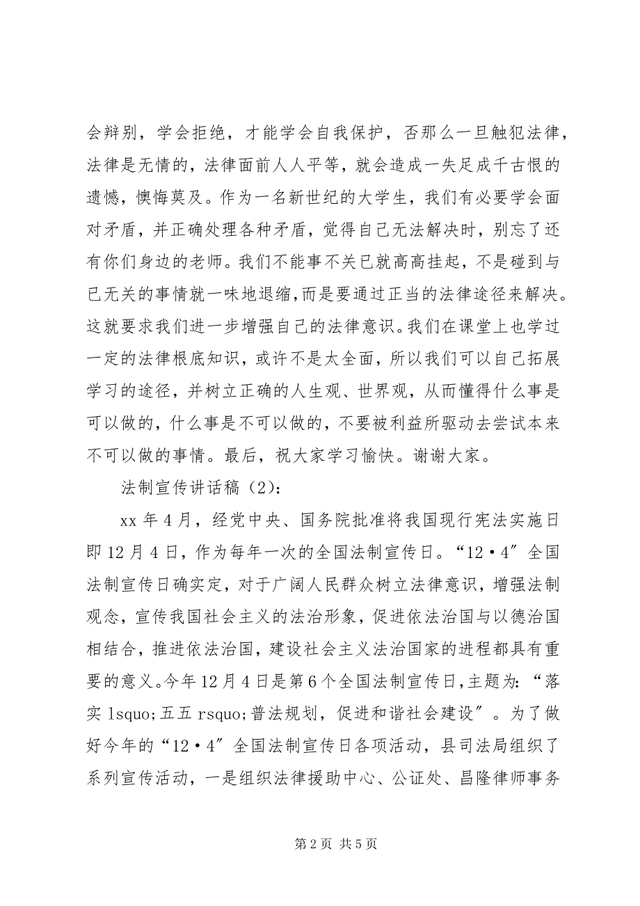 2023年法制宣传致辞稿3篇.docx_第2页