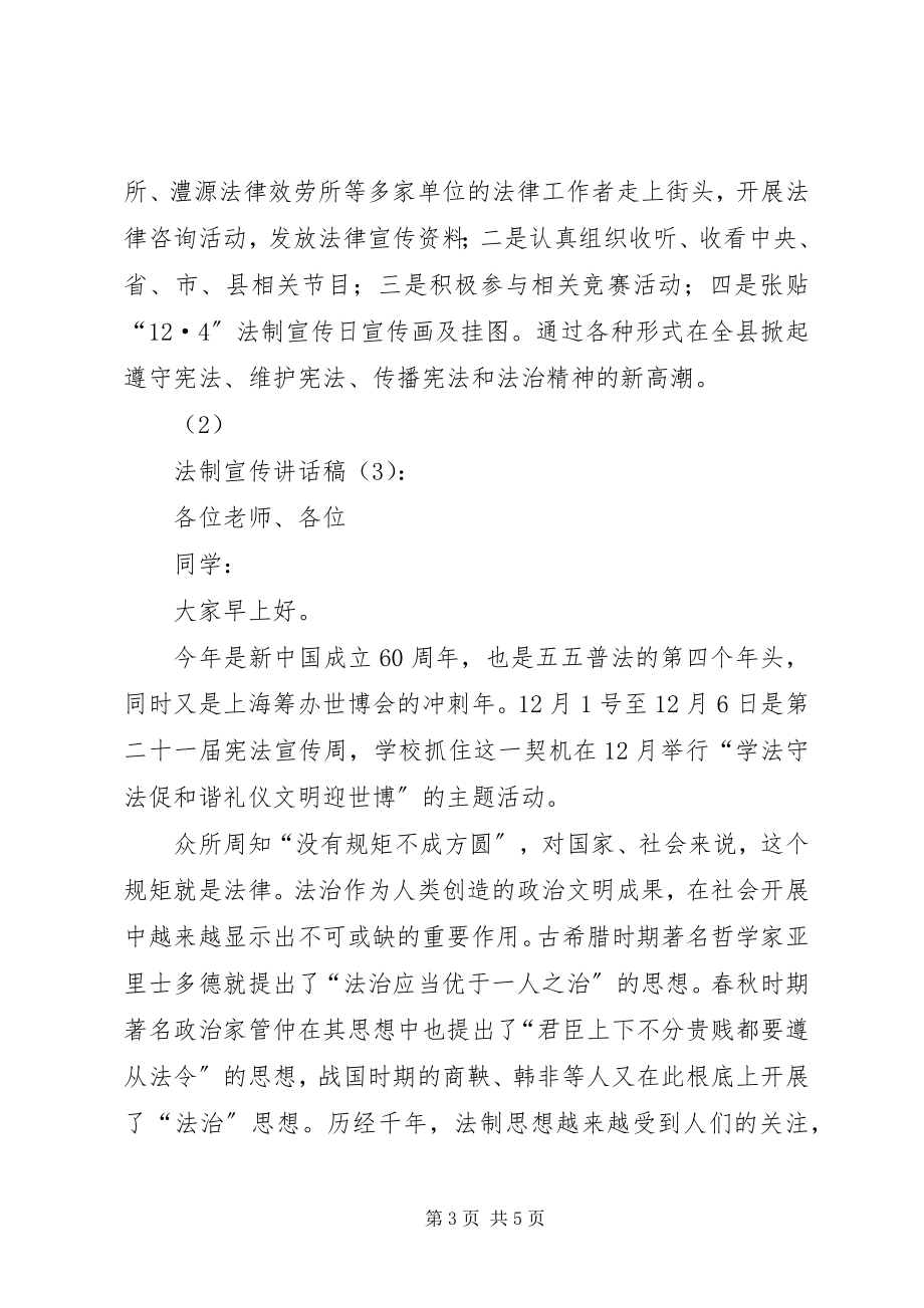 2023年法制宣传致辞稿3篇.docx_第3页