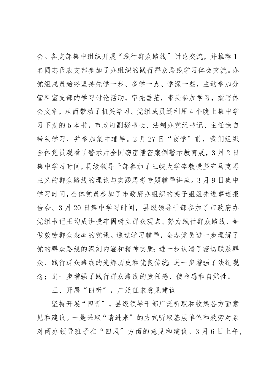 2023年党的群众路线教育实践工作总结.docx_第2页