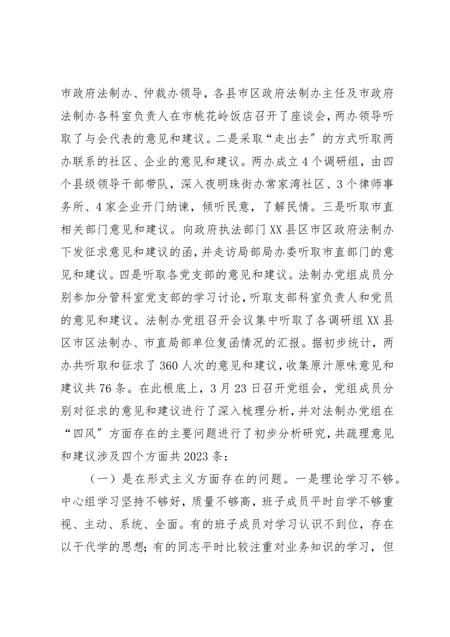 2023年党的群众路线教育实践工作总结.docx_第3页