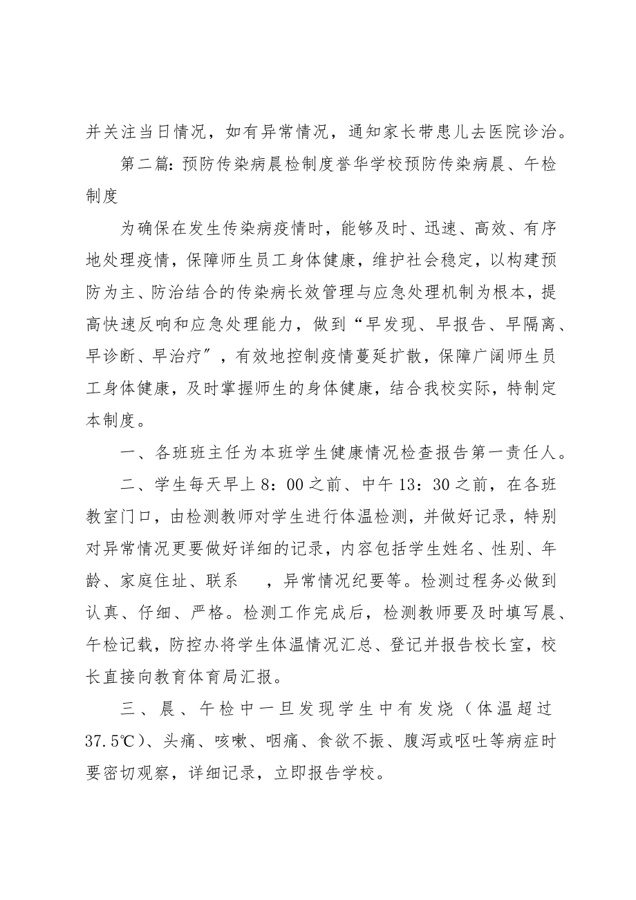 2023年传染病晨检制度.docx_第2页