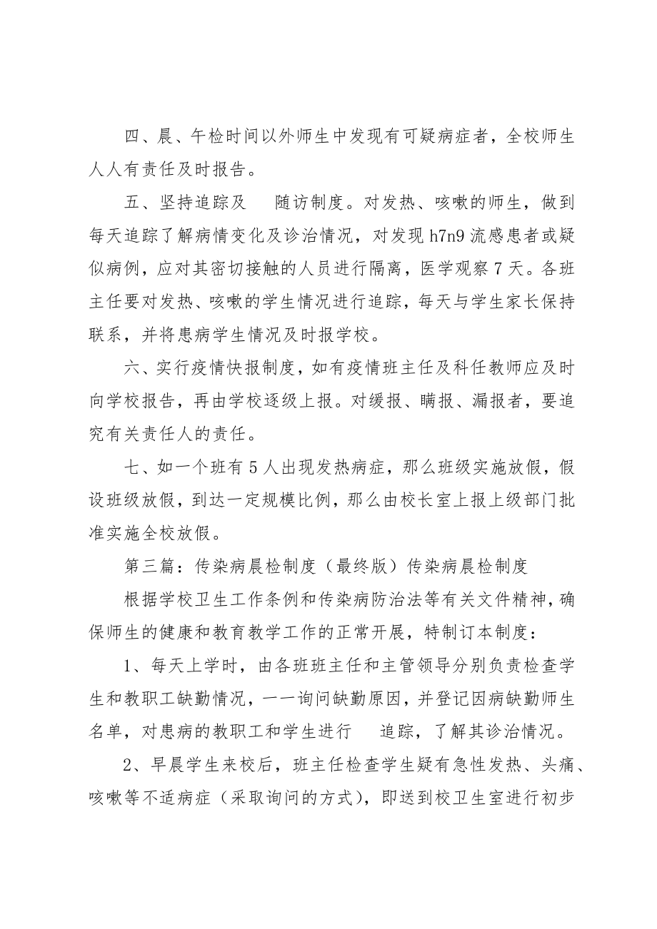 2023年传染病晨检制度.docx_第3页