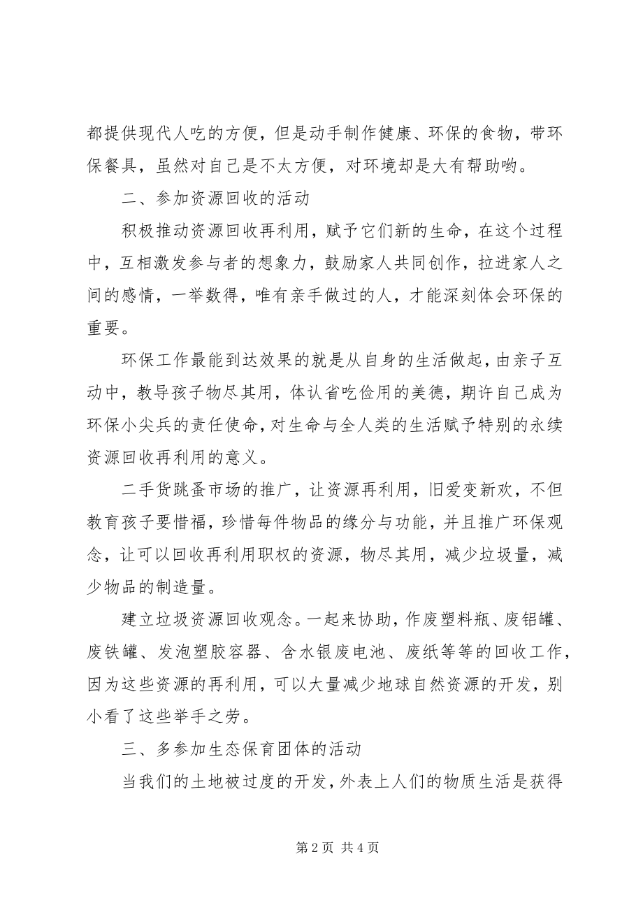 2023年学习环境保护心得体会.docx_第2页