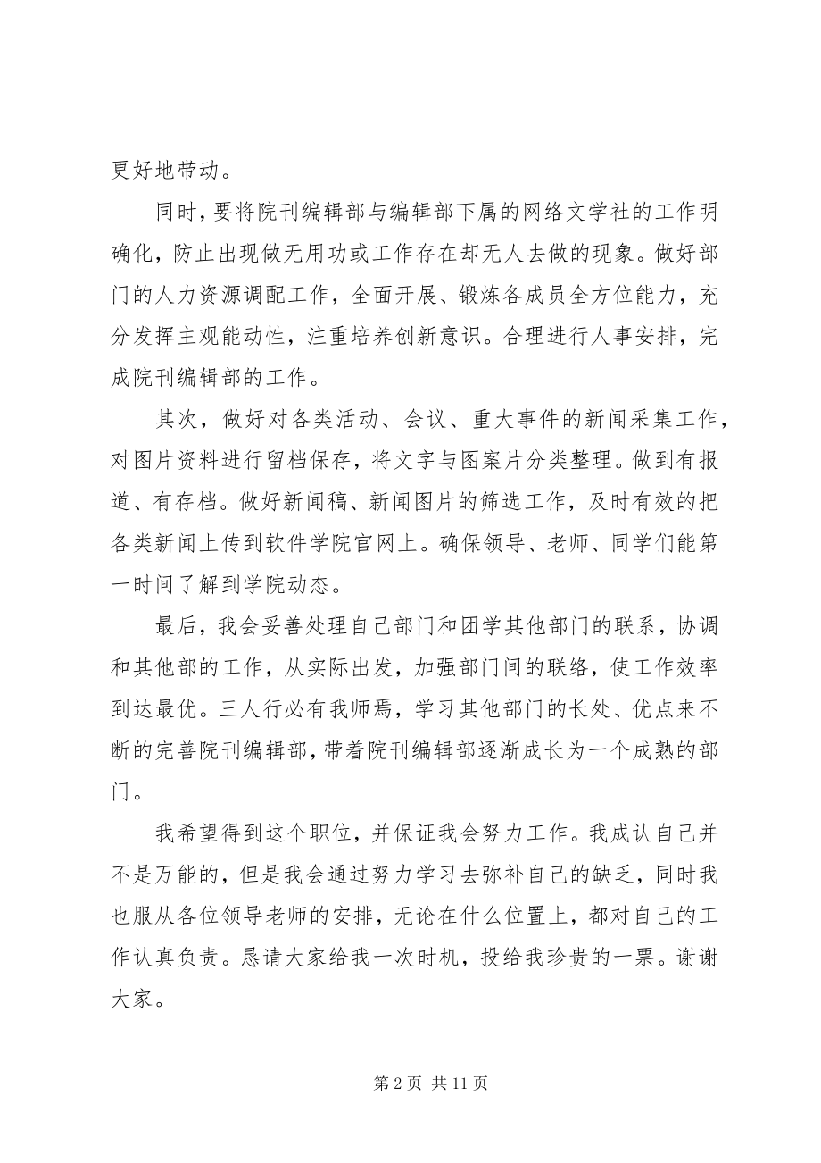 2023年院刊编辑部部长竞选演讲稿.docx_第2页