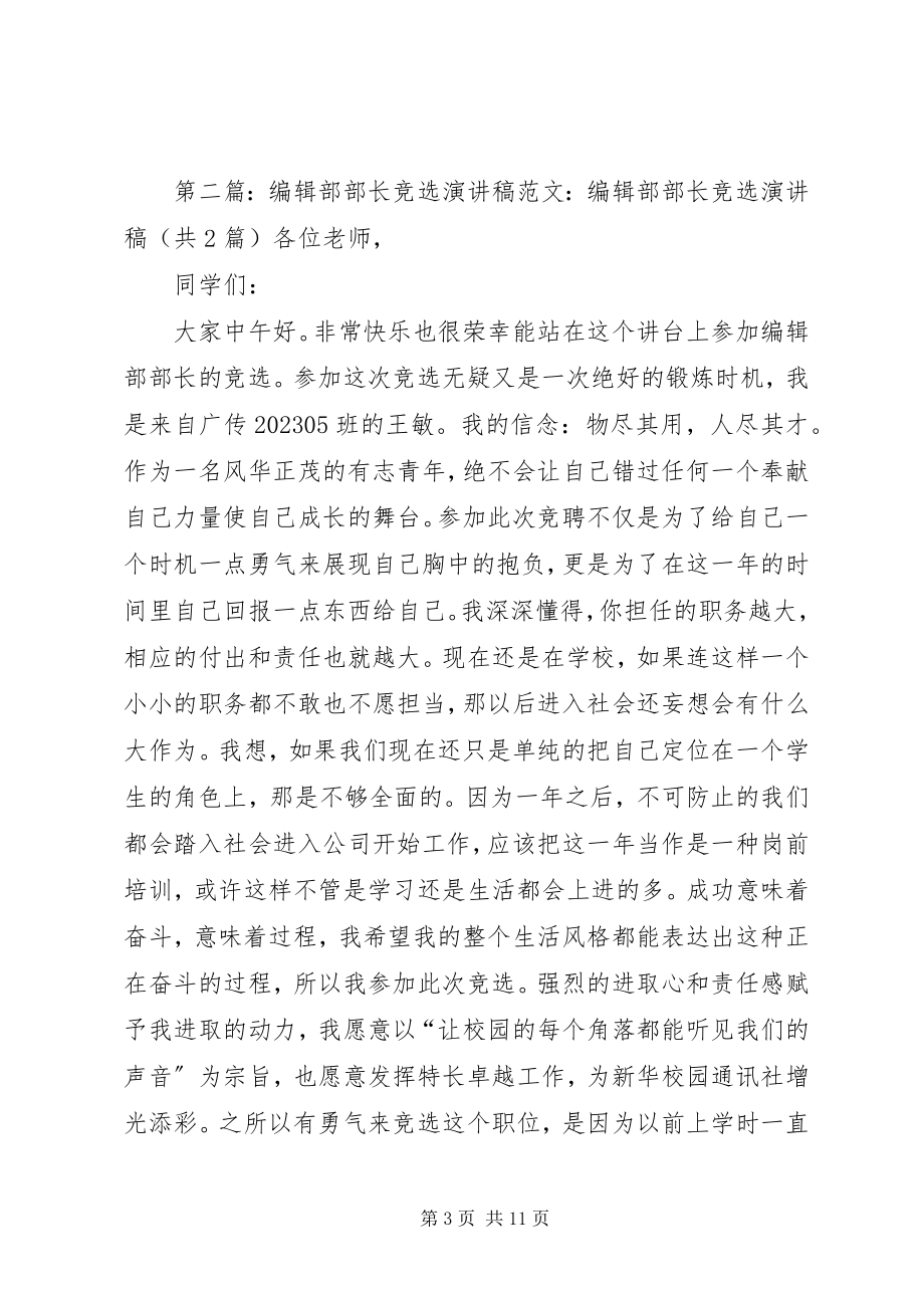 2023年院刊编辑部部长竞选演讲稿.docx_第3页