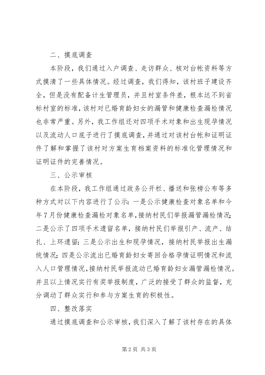 2023年物价局关于计划生育攻坚工作的总结.docx_第2页