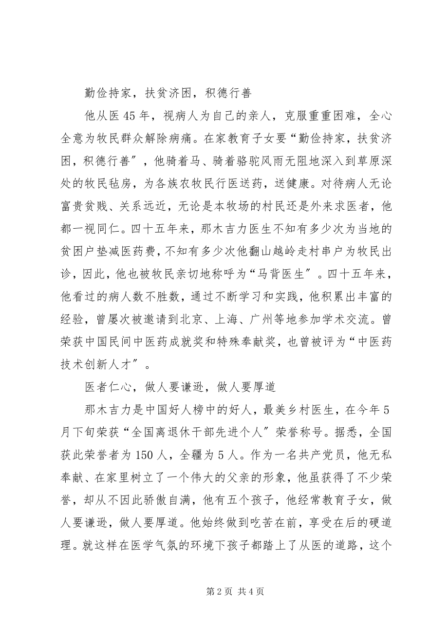 2023年蒙医先进事迹材料.docx_第2页