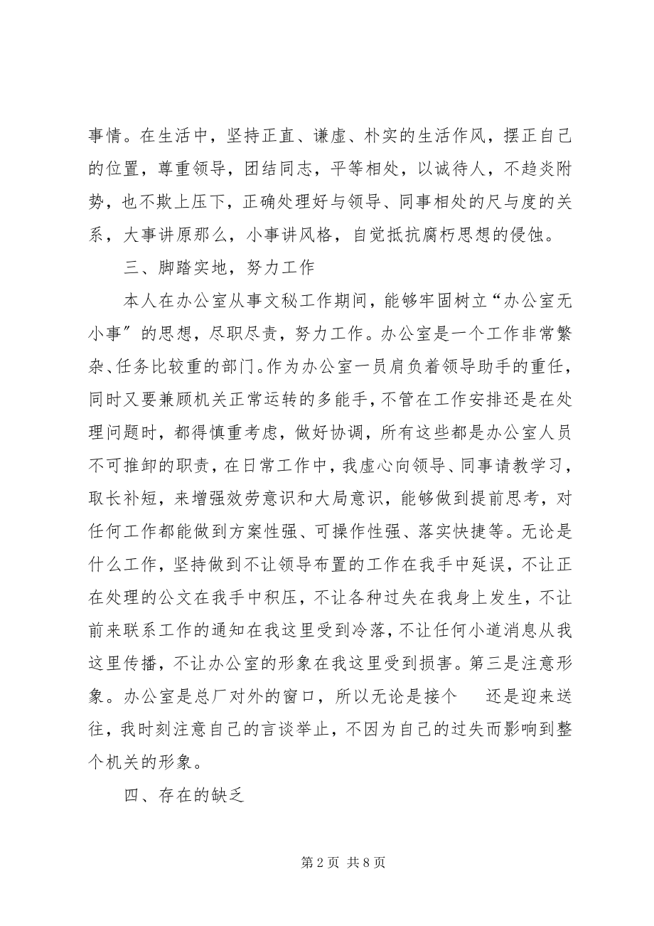 2023年总厂办公室个人度工作总结工作计划提醒.docx_第2页