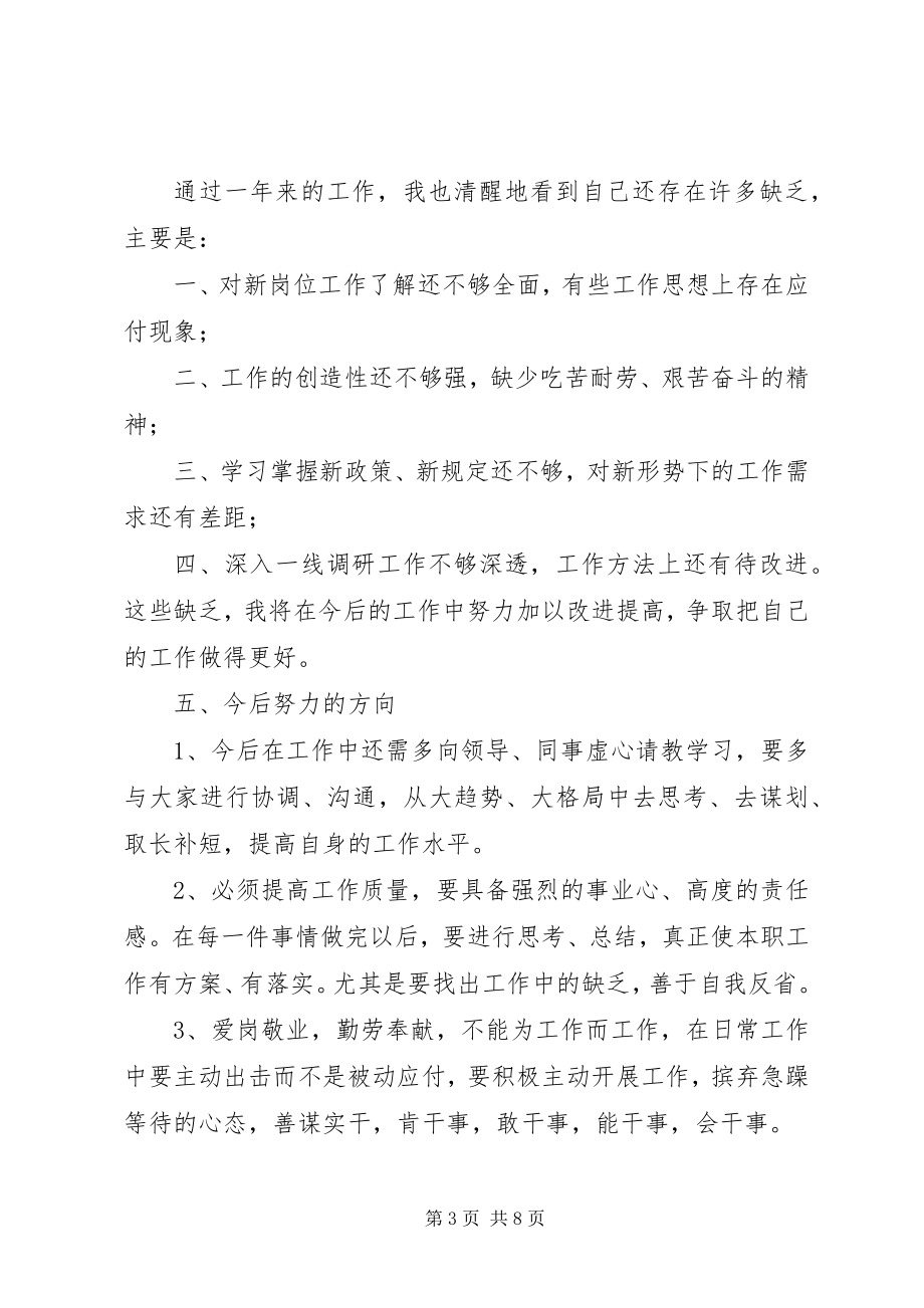 2023年总厂办公室个人度工作总结工作计划提醒.docx_第3页