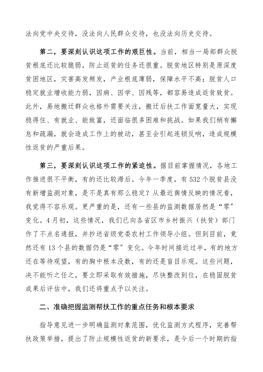 在2023年健全防止返贫动态监测和帮扶机制工作部署会议上的讲话.docx_第2页