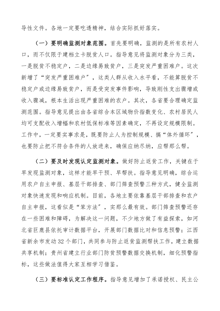 在2023年健全防止返贫动态监测和帮扶机制工作部署会议上的讲话.docx_第3页