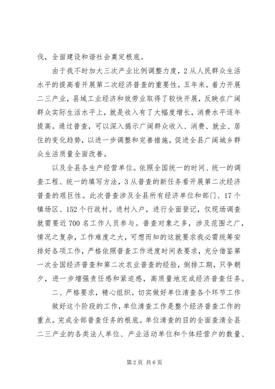 2023年经济普查业务培训工作大会致辞.docx_第2页