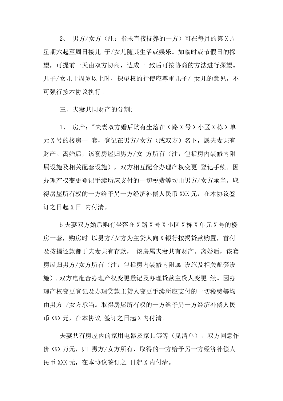 2023年自愿离婚协议书范本范本与自愿达成离婚协议书合集.docx_第2页