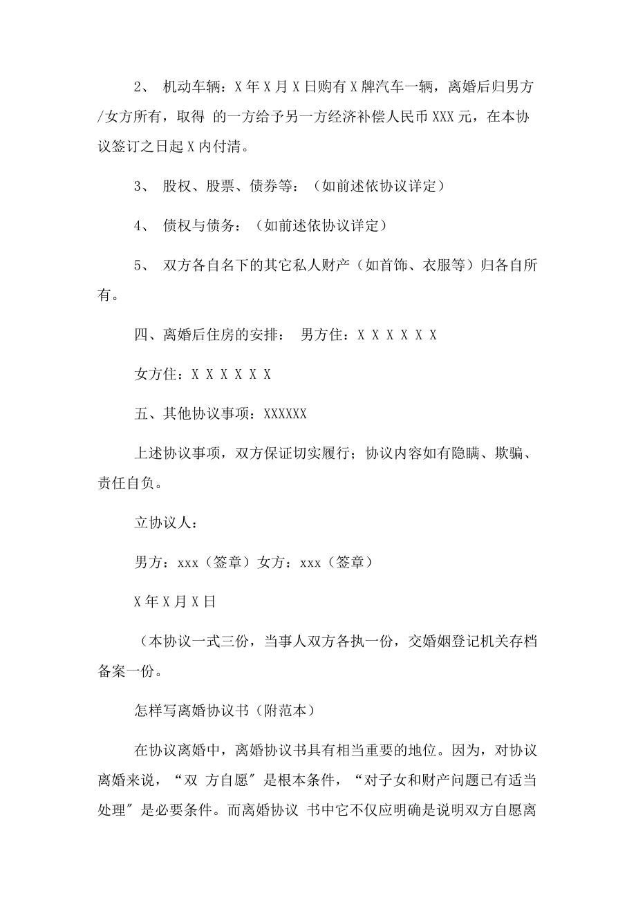 2023年自愿离婚协议书范本范本与自愿达成离婚协议书合集.docx_第3页