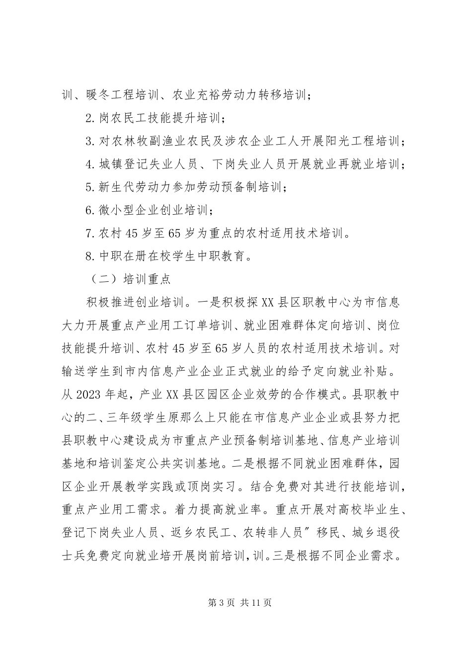 2023年自治县加强职业培训工作意见.docx_第3页